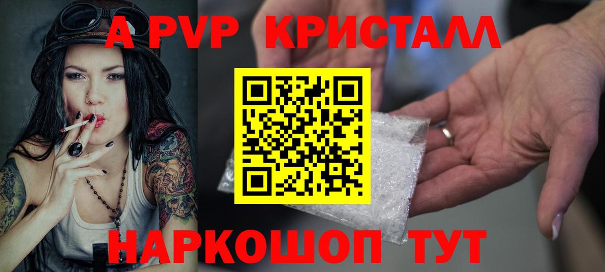 APVP Соль  A-PVP крисы CK  APVP Crystall  Азов 