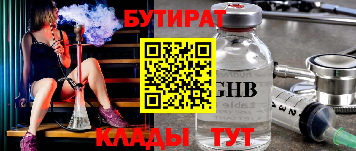Бутират  Бутират бутандиол  Вход с VPN  Азов 