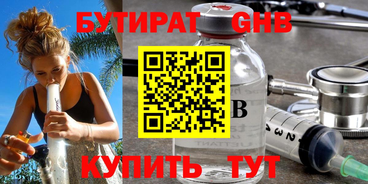 БУТИРАТ 1.4BDO Азов