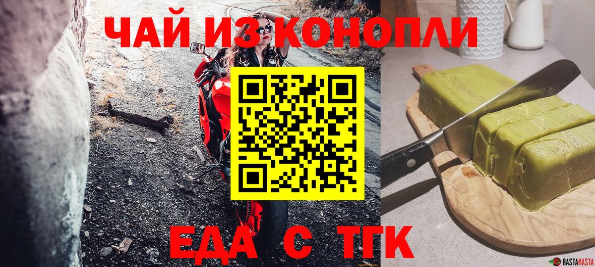 Еда ТГК марихуана  Азов 