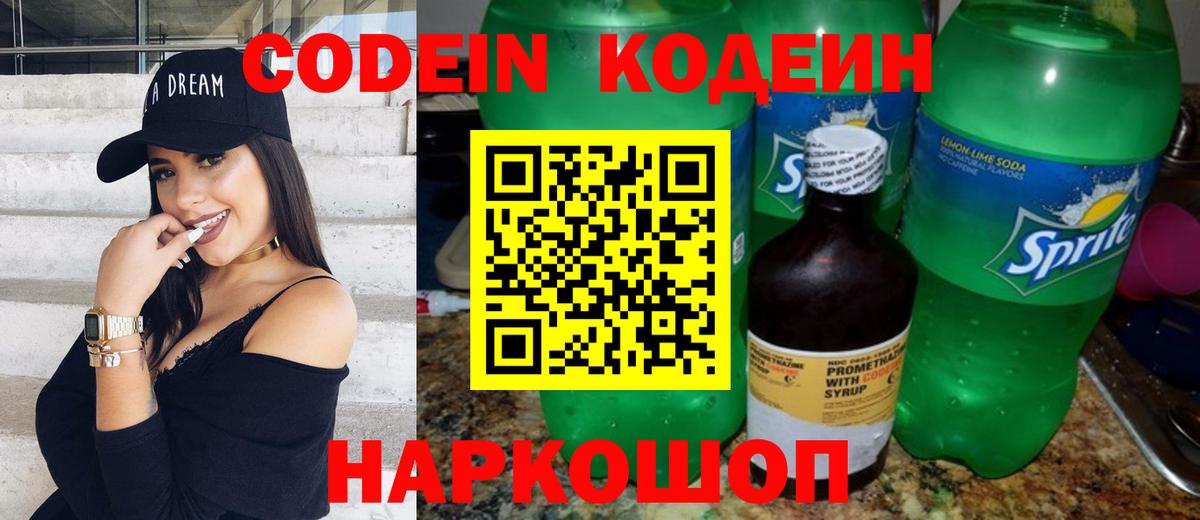 Кодеин напиток Lean (лин)  Азов 