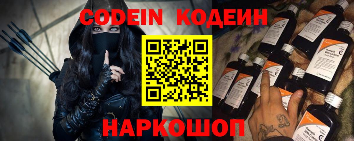Азов  Кодеиновый сироп Lean Purple Drank  Вход с VPN 