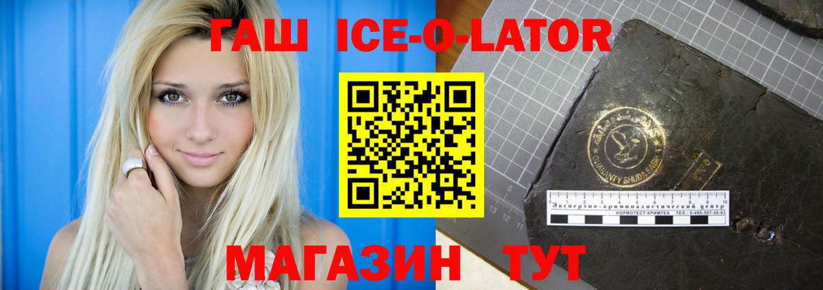 Гашиш Изолятор  где продают   Азов  Гашиш ice o lator  Вход с VPN 