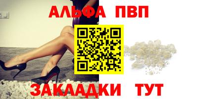альфа пвп Заволжье