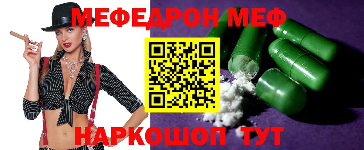 Мефедрон мука  МЯУ-МЯУ  Мефедрон mephedrone  Азов 