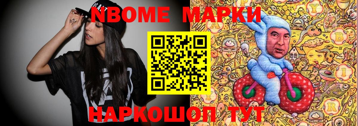 Марки NBOMe 1,8мг Азов